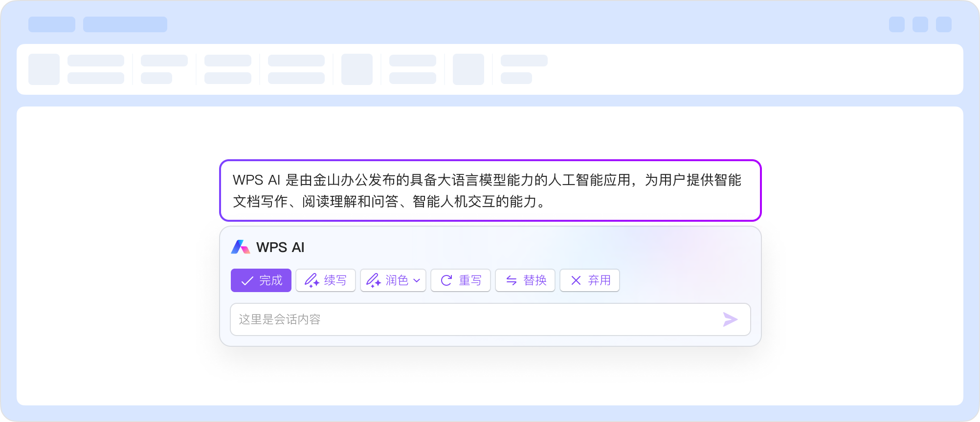 WPS Office办公套件
