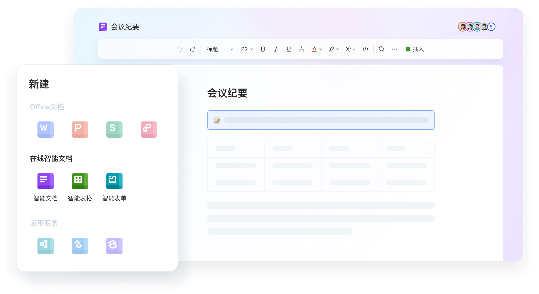 WPS 365企业协同办公